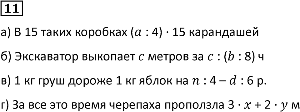 Часть 1 урок 18 номер 11 — решение 1