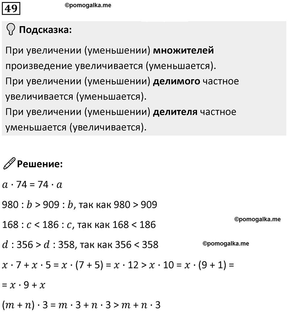 Часть 3 Повторение номер 49 — решение 1