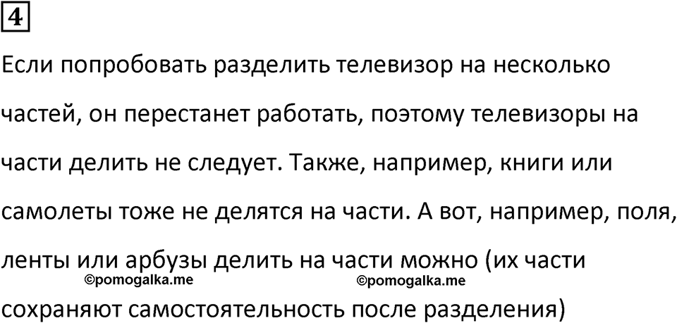 Часть 2 урок 2 номер 4 — решение 1