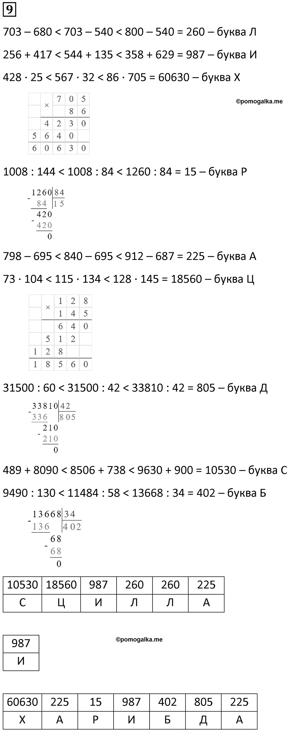 Часть 2 урок 29 номер 9 — решение 1