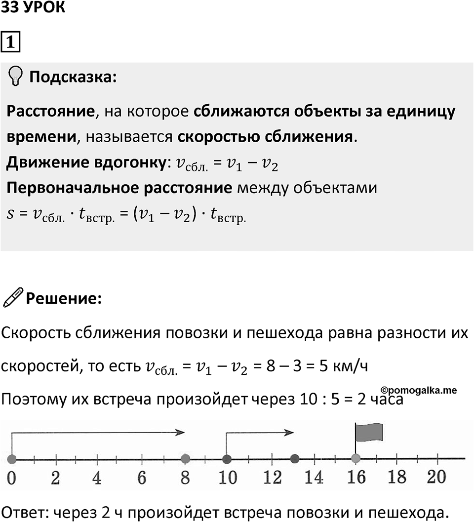 Часть 2 урок 33 номер 1 — решение 1