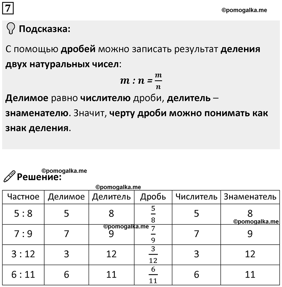 Часть 2 урок 2 номер 7 — решение 1