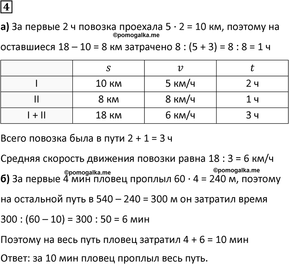 Часть 3 урок 17 номер 4 — решение 1
