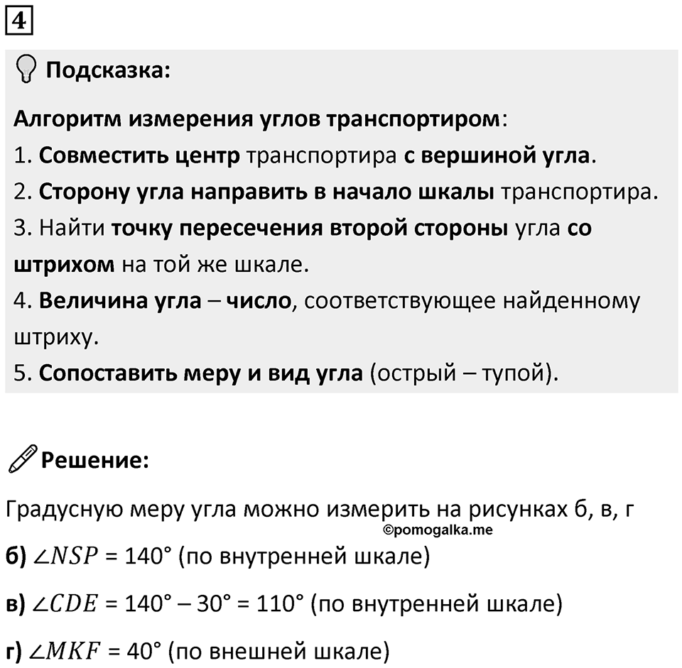 Часть 3 урок 6 номер 4 — решение 1