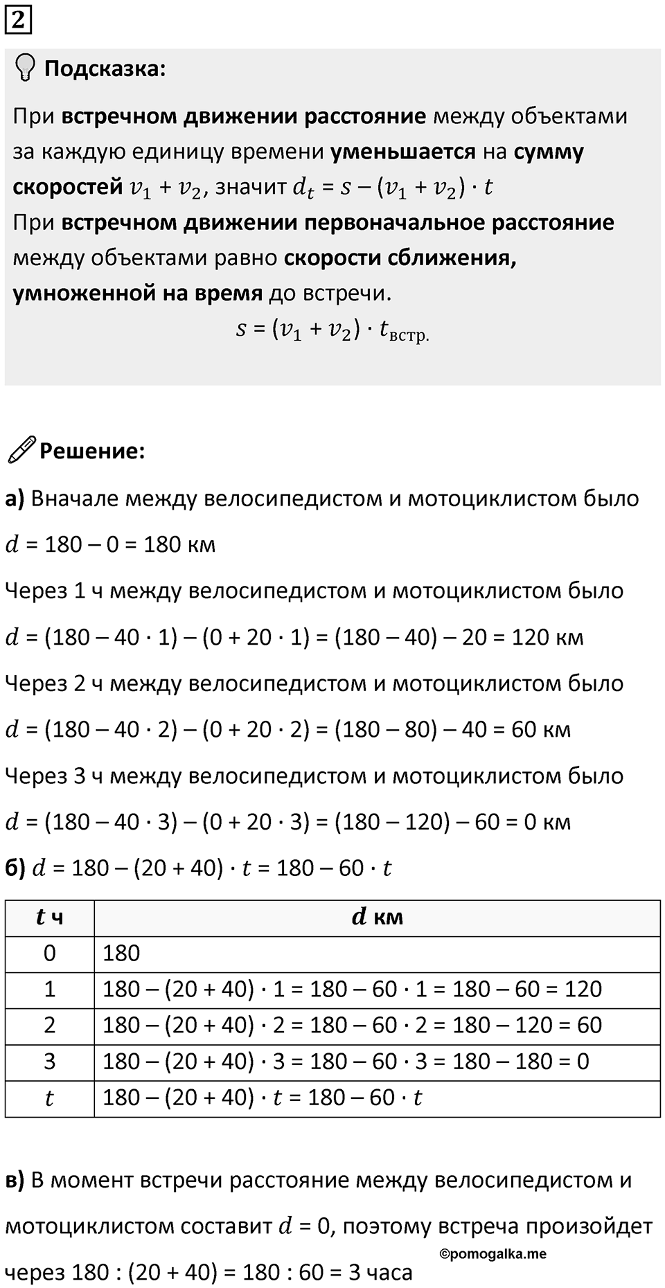 Часть 2 урок 35 номер 2 — решение 1