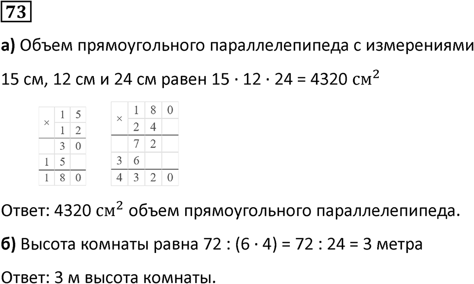 Часть 3 Повторение номер 73 — решение 1