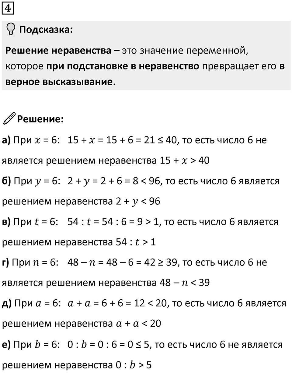 Часть 1 урок 2 номер 4 — решение 1
