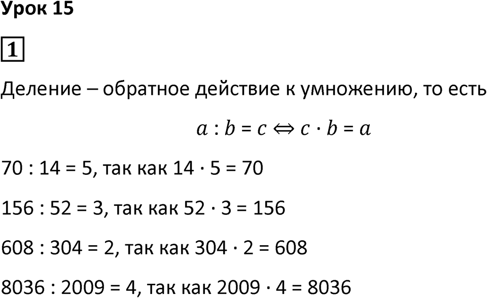 Часть 1 урок 15 номер 1 — решение 1