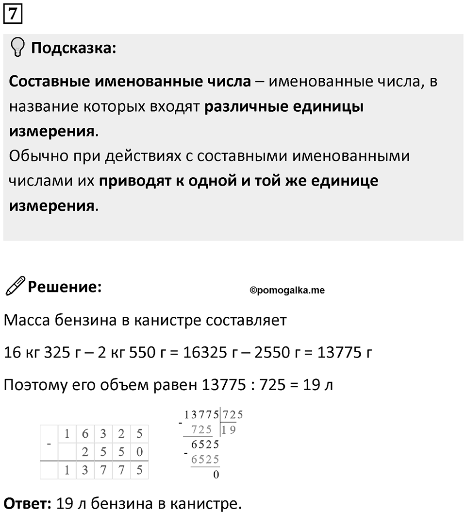 Часть 2 урок 36 номер 7 — решение 1
