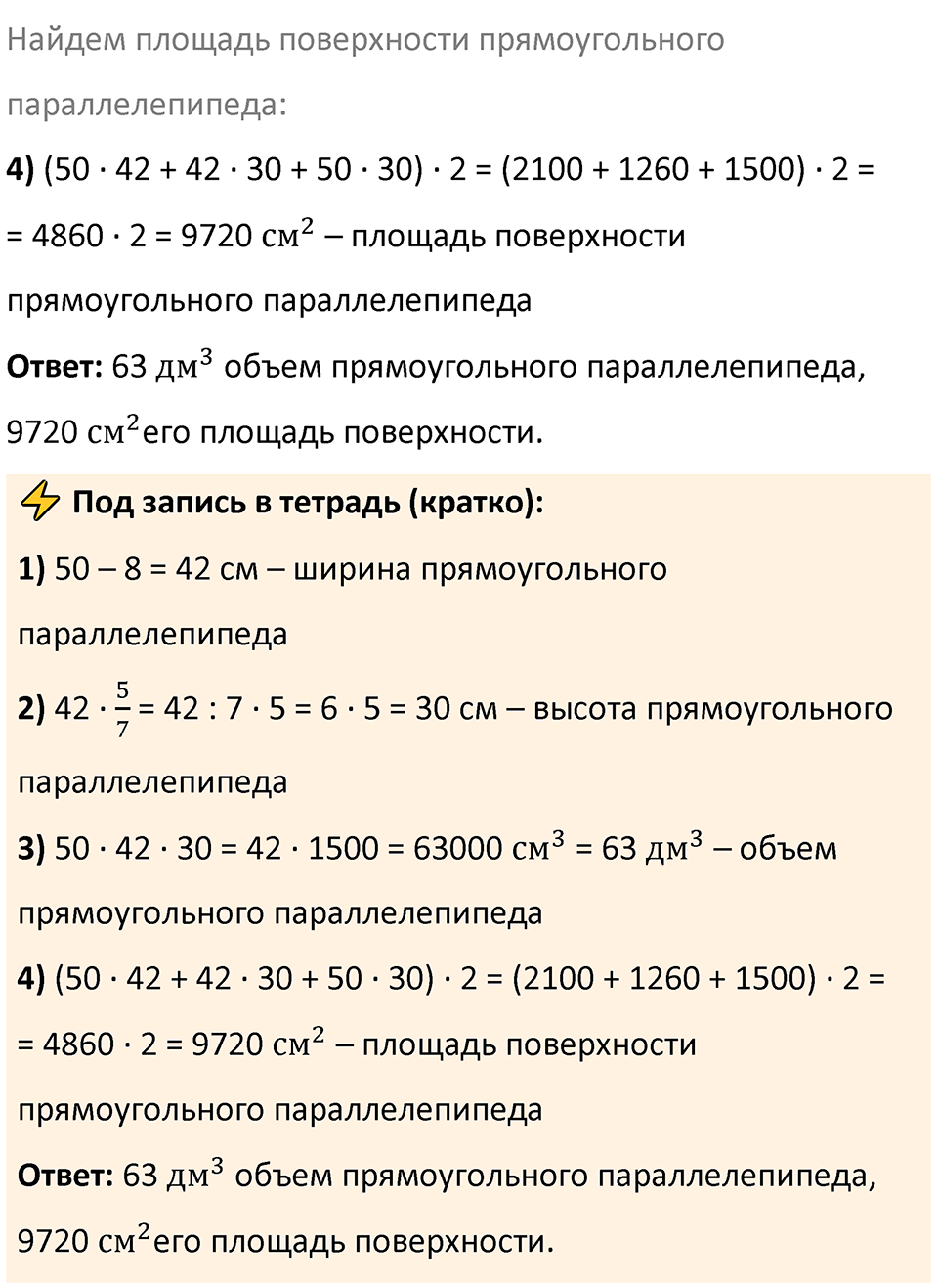 Часть 3 урок 21 номер 7 — решение 2