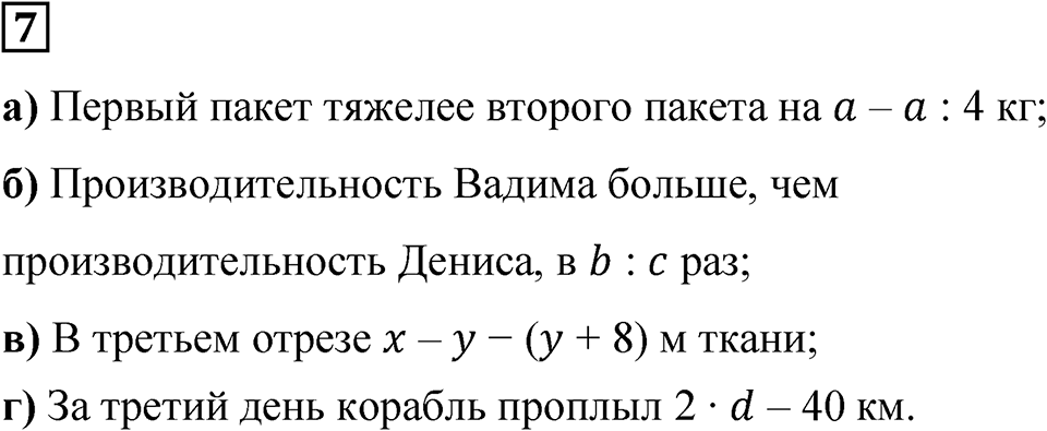 Часть 1 урок 28 номер 7 — решение 1