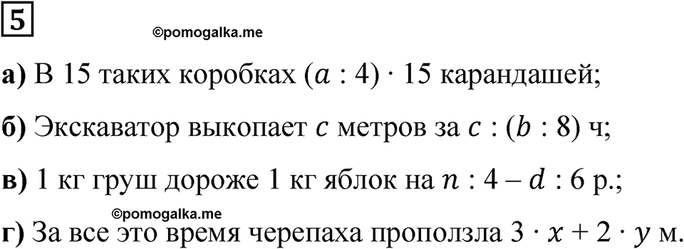 Часть 1 урок 23 номер 5 — решение 1