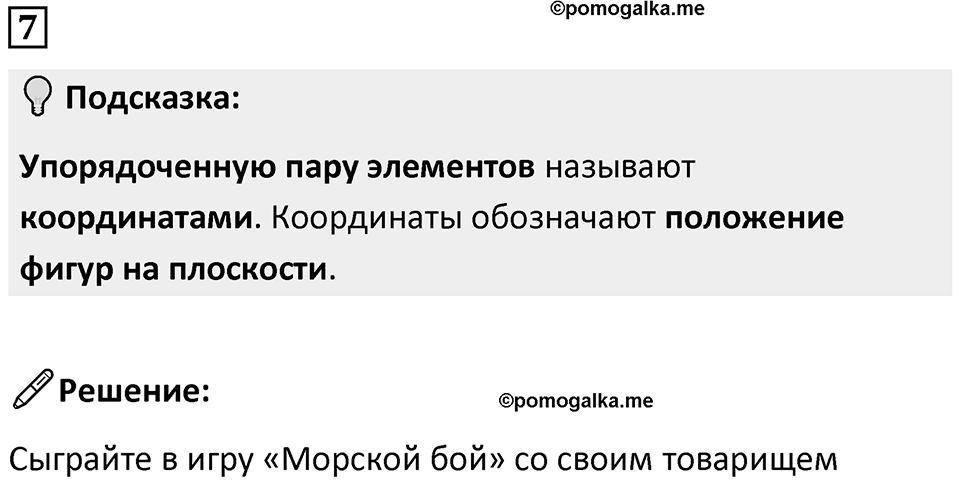 Часть 3 урок 15 номер 7 — решение 1