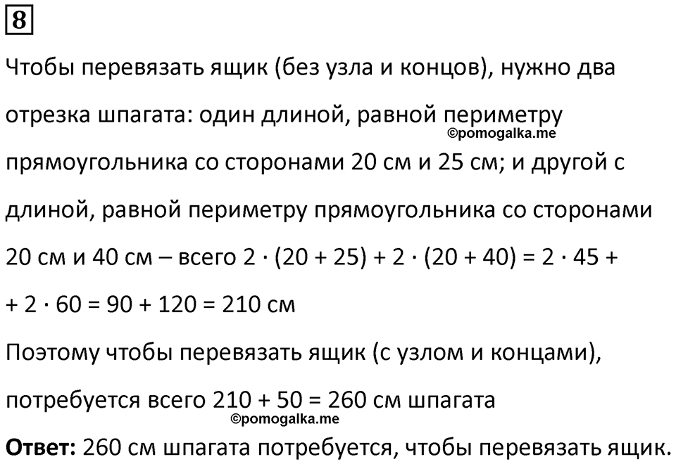 Часть 1 урок 15 номер 8 — решение 1