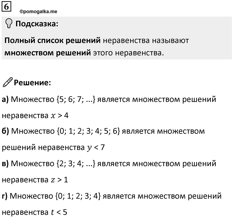 Часть 1 урок 3 номер 6 — решение 1