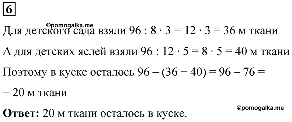 Часть 1 урок 44 номер 6 — решение 1