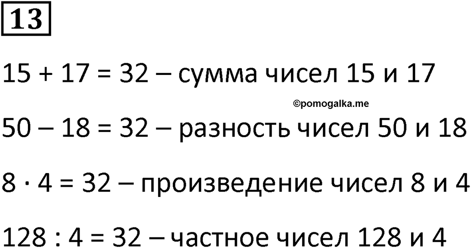 Часть 1 урок 6 номер 13 — решение 1