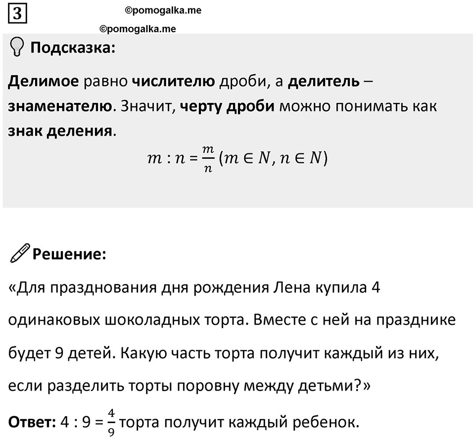 Часть 2 урок 1 номер 3 — решение 1