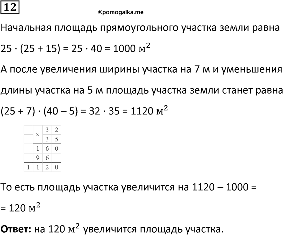 Часть 1 урок 4 номер 12 — решение 1