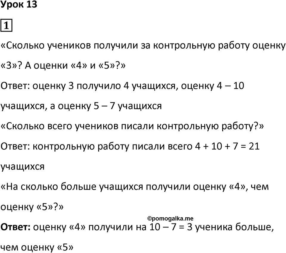 Часть 3 урок 13 номер 1 — решение 1