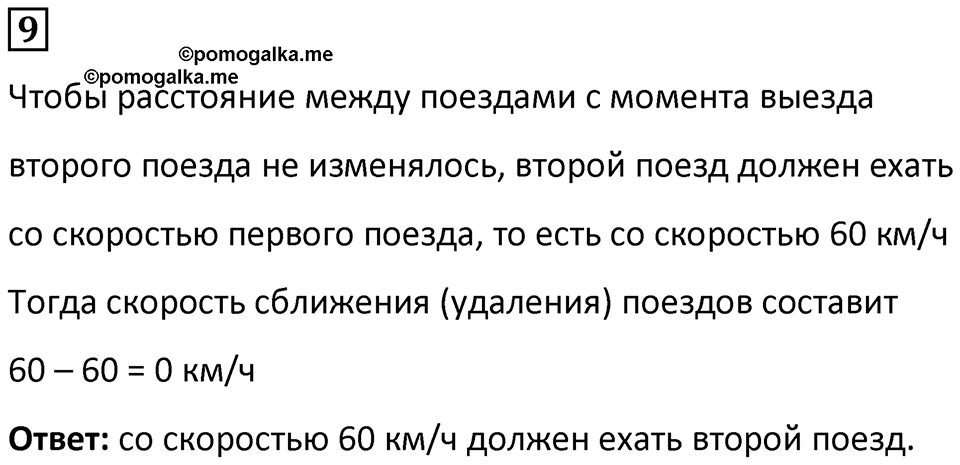 Часть 2 урок 33 номер 9 — решение 1