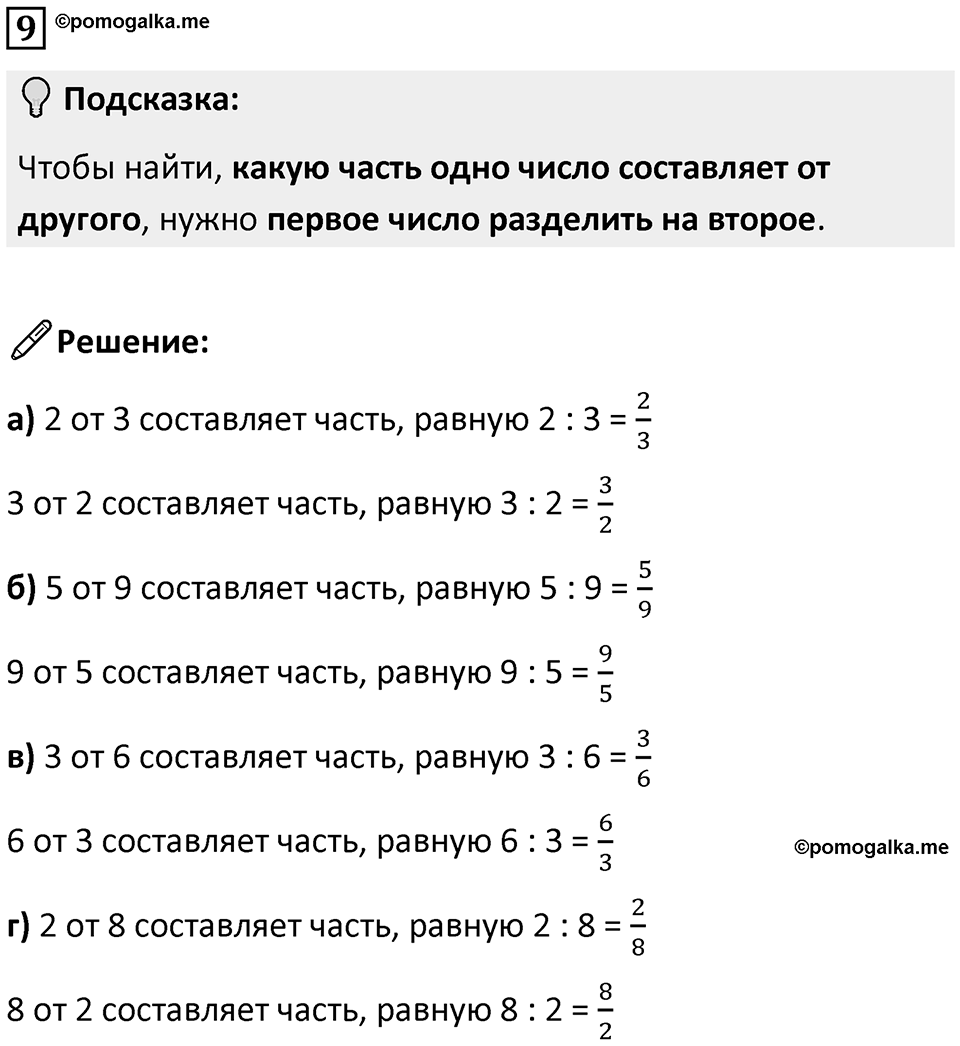 Часть 3 урок 3 номер 9 — решение 1