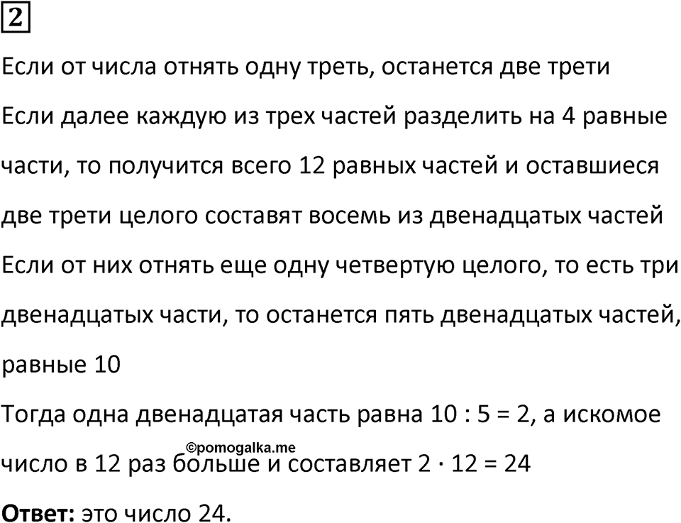Часть 1 урок 21 номер 2 — решение 1
