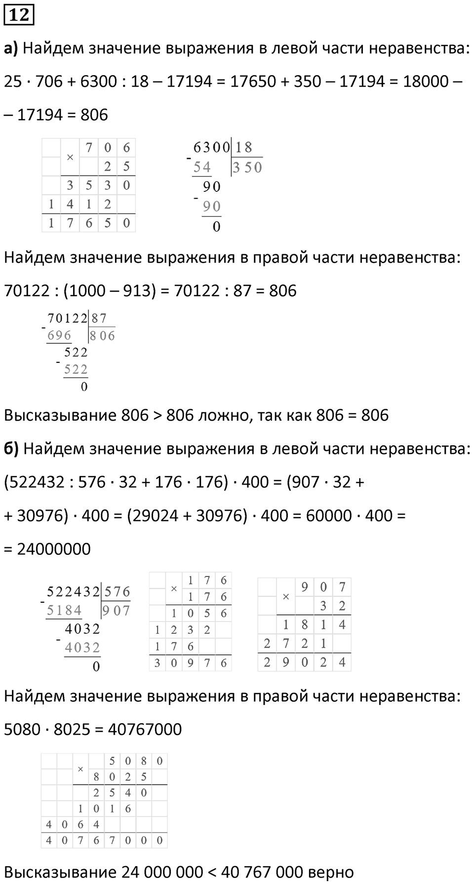 Часть 2 урок 24 номер 12 — решение 1