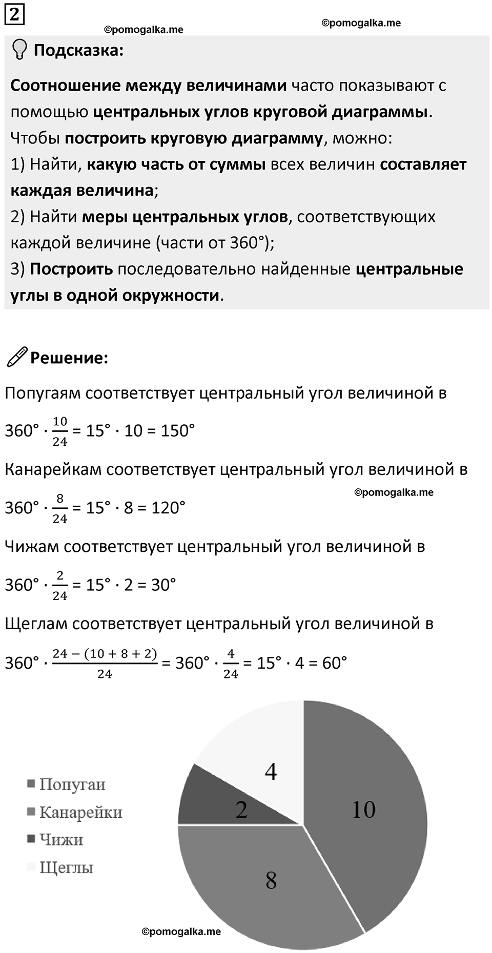 Часть 3 урок 12 номер 2 — решение 1