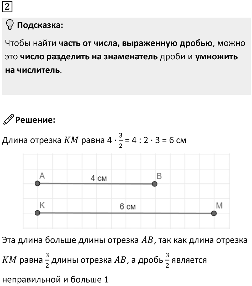 Часть 2 урок 9 номер 2 — решение 1