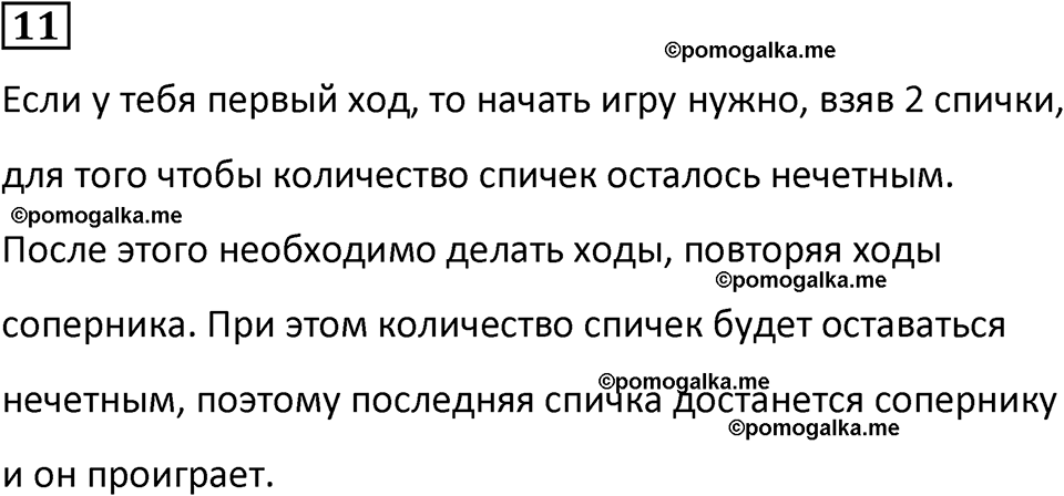 Часть 2 урок 30 номер 11 — решение 1