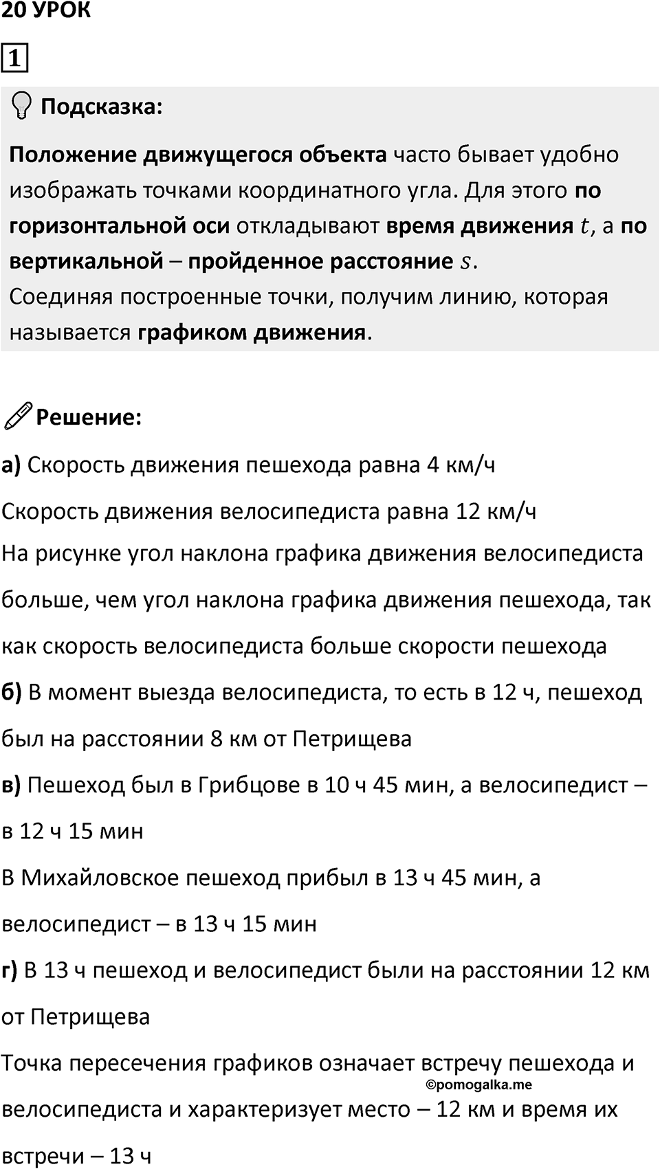 Часть 3 урок 20 номер 1 — решение 1