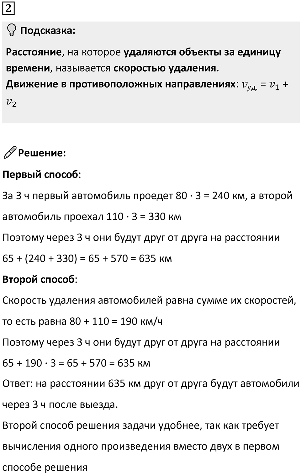 Часть 2 урок 28 номер 2 — решение 1