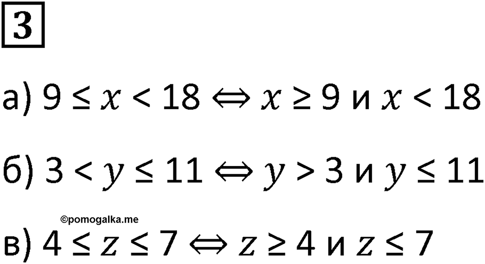 Часть 1 урок 5 номер 3 — решение 1