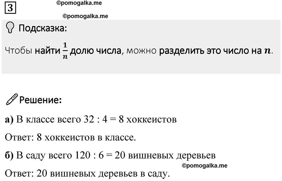 Часть 1 урок 32 номер 3 — решение 1