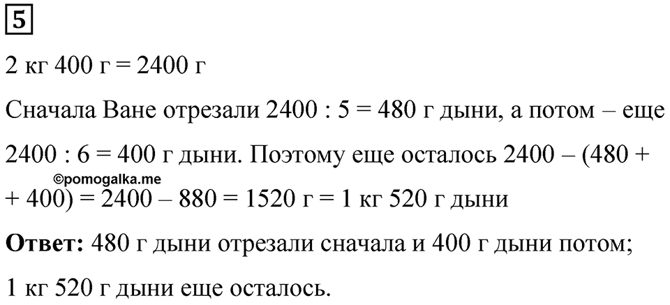 Часть 1 урок 33 номер 5 — решение 1