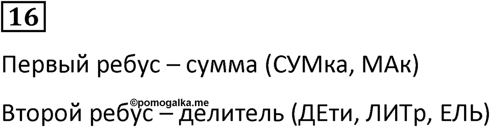 Часть 2 урок 33 номер 16 — решение 1