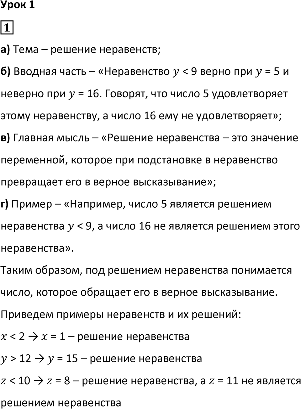 Часть 1 урок 1 номер 1 — решение 1