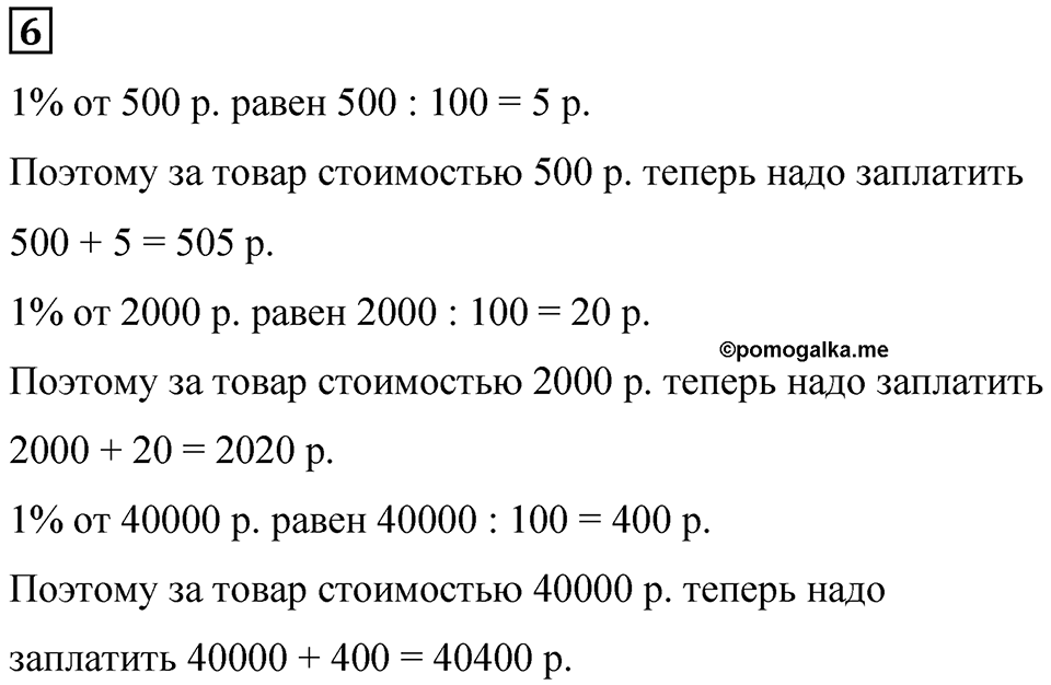 Часть 1 урок 39 номер 6 — решение 1