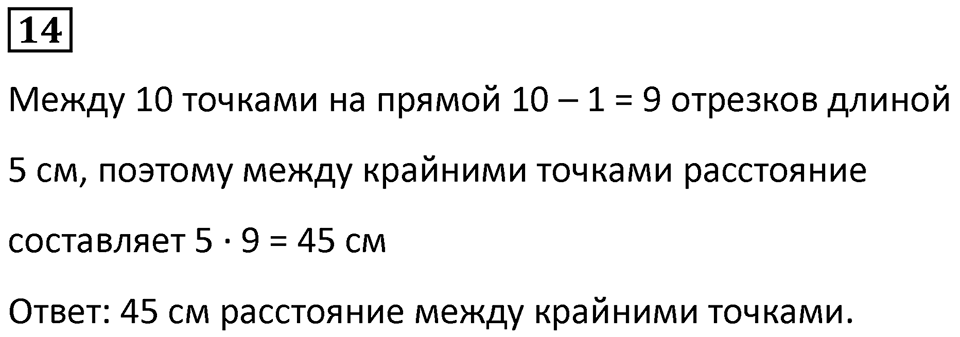 Часть 2 урок 16 номер 14 — решение 1