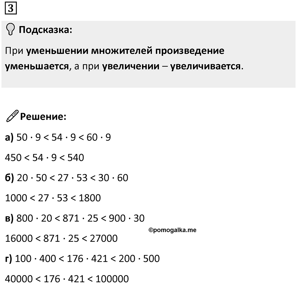 Часть 1 урок 10 номер 3 — решение 1
