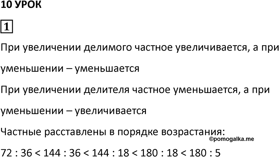 Часть 1 урок 10 номер 1 — решение 1