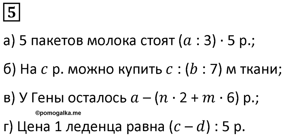 Часть 1 урок 9 номер 5 — решение 1