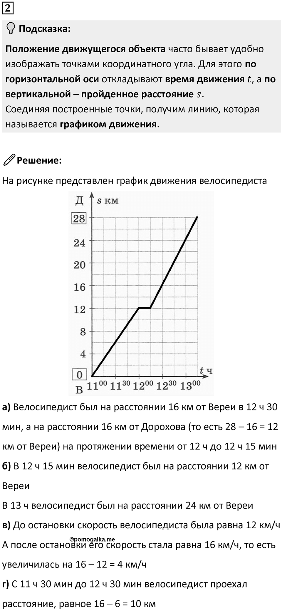 Часть 3 урок 18 номер 2 — решение 1