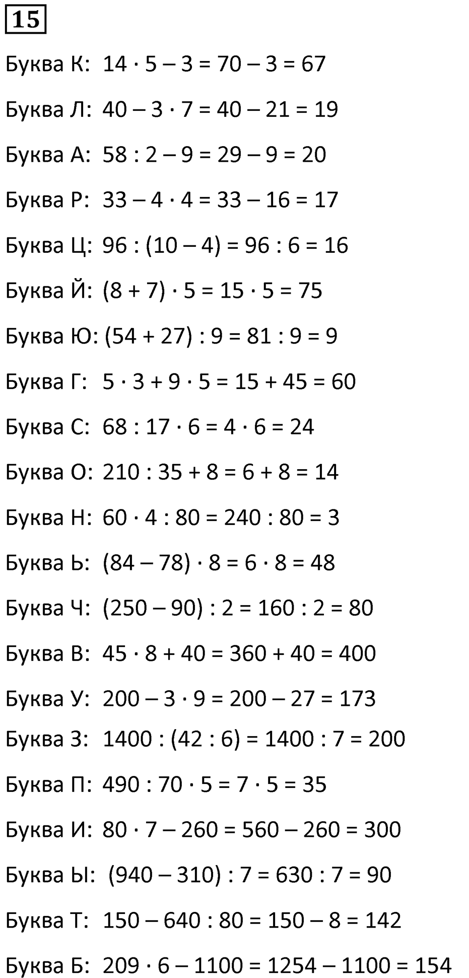 Часть 2 урок 16 номер 15 — решение 1