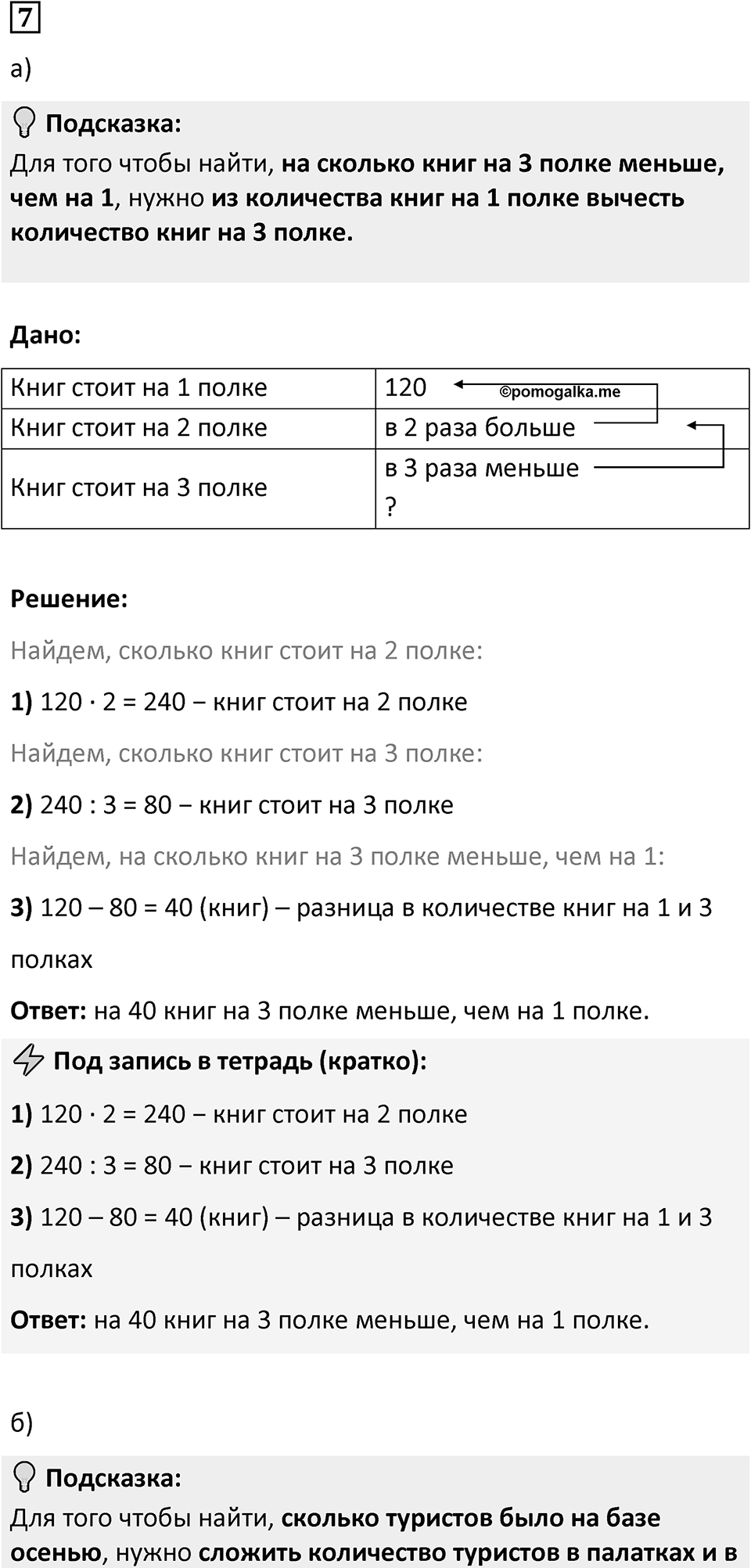 Часть 1 урок 3 номер 7 — решение 1