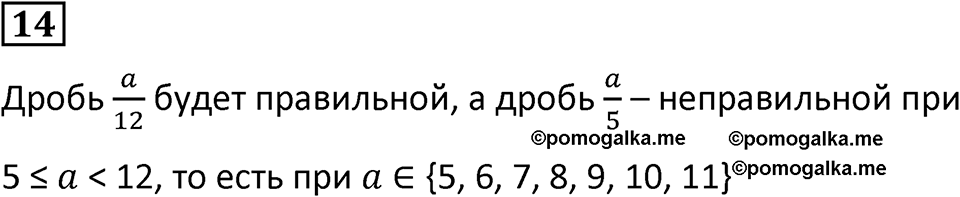 Часть 2 урок 21 номер 14 — решение 1