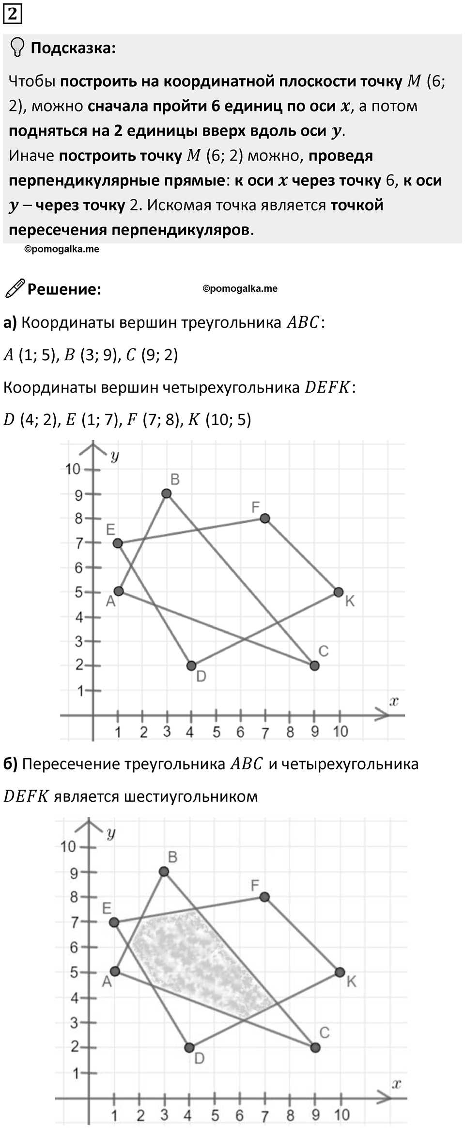 Часть 3 урок 14 номер 2 — решение 1