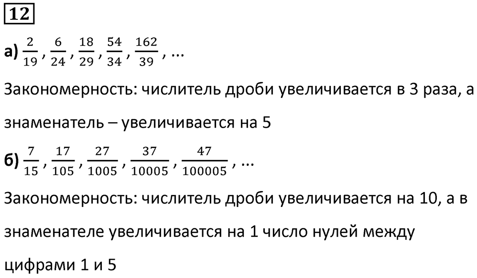 Часть 2 урок 6 номер 12 — решение 1