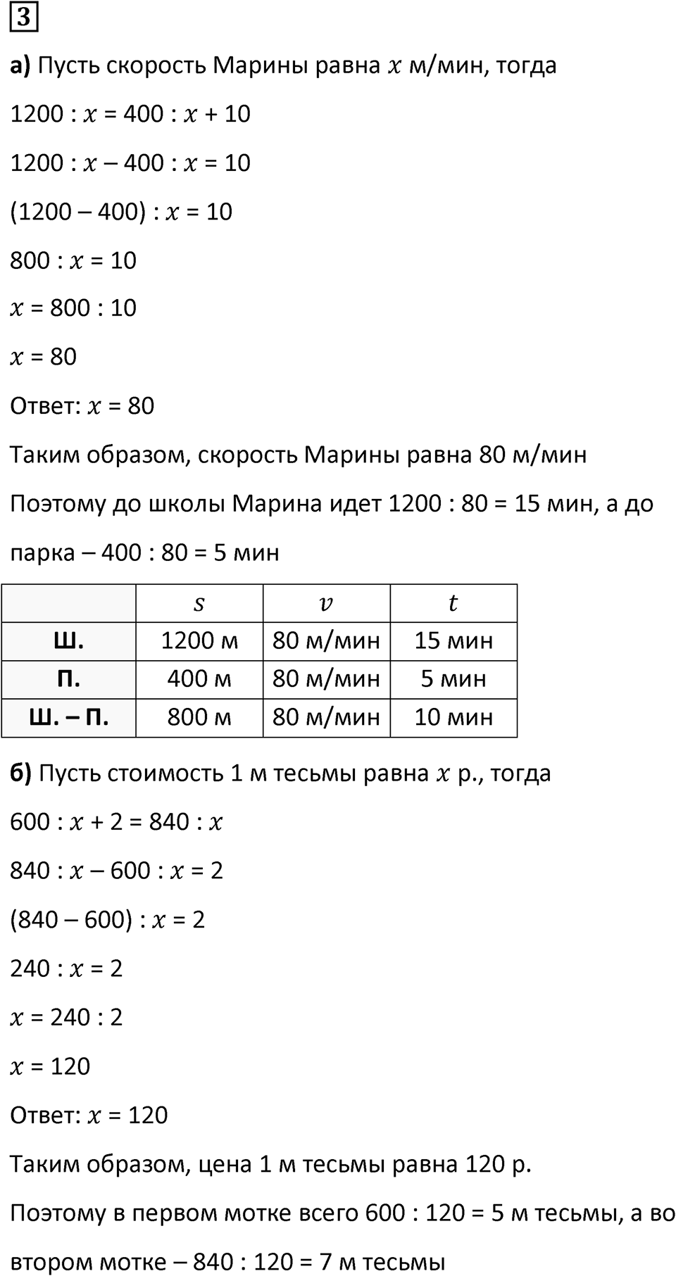 Часть 1 урок 9 номер 3 — решение 1